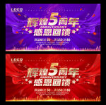 5周年
