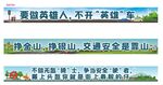 安全条幅