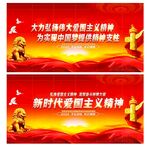 爱国主义精神