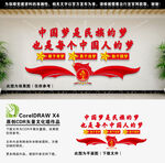 中国梦