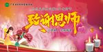教师节