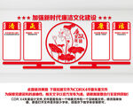 廉政文化