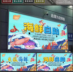 海鲜