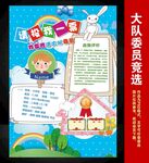 小学生大队委员竞选海报小报