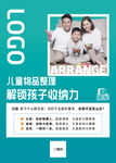 儿童收纳整理海报