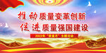 质量月