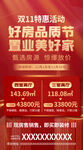 房地产 双十一海报