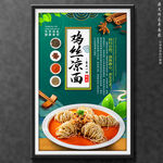 鸡丝凉面