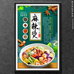 麻辣烫