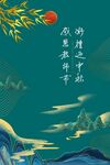 中式墨绿山水海报
