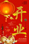开业