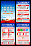 2022年全国质量月