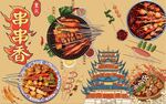 串串香背景墙PSD模板下载