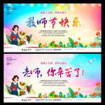 教师节海报