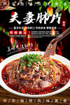 夫妻肺片