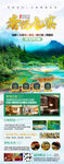 九寨沟旅游海报设计