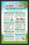 全国爱牙日海报