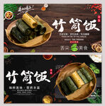 竹筒饭
