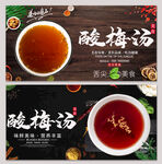 酸梅汤