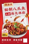 餐饮八爪鱼菜品宣传海报