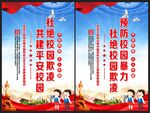 拒绝校园欺凌