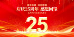25周年庆典