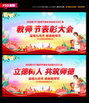 教师表彰大会