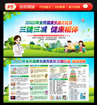 健康生活方式日