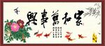 家和万事兴