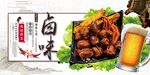 卤味