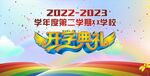 开学典礼