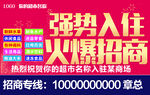 强势入驻设计图