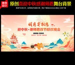 中秋节晚会