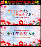 教师节舞台背景