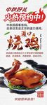 道口烧鸡