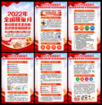 全国质量月展板