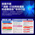 清朗打击网络谣言