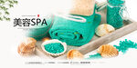 美容SPA