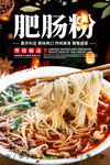 肥肠粉