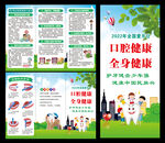 全国爱牙日三折页