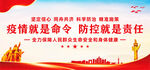 疫情就是命令