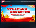 工会标语