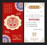 新居乔迁请帖 