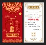 新居落成乔迁请帖