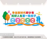 争做新时代好少年校园文化墙