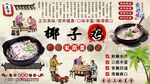 椰子鸡