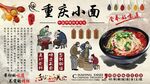 重庆小面