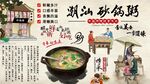 潮汕砂锅粥