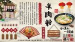 羊肉粉