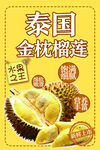 金枕榴莲海报